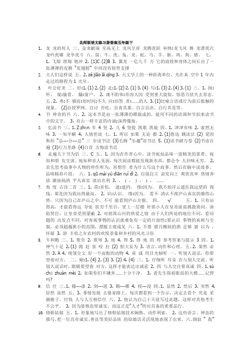 北师版语文练习册答案五年级下