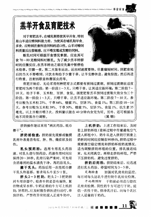 羔羊开食及育肥技术