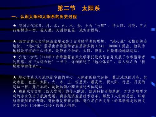 地球概论课件4