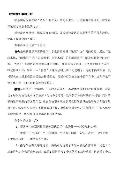 找规律教材分析(苏教版)