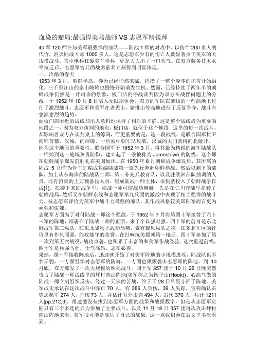 血染的赌局：马踏里西山之战志愿军狂轰美军
