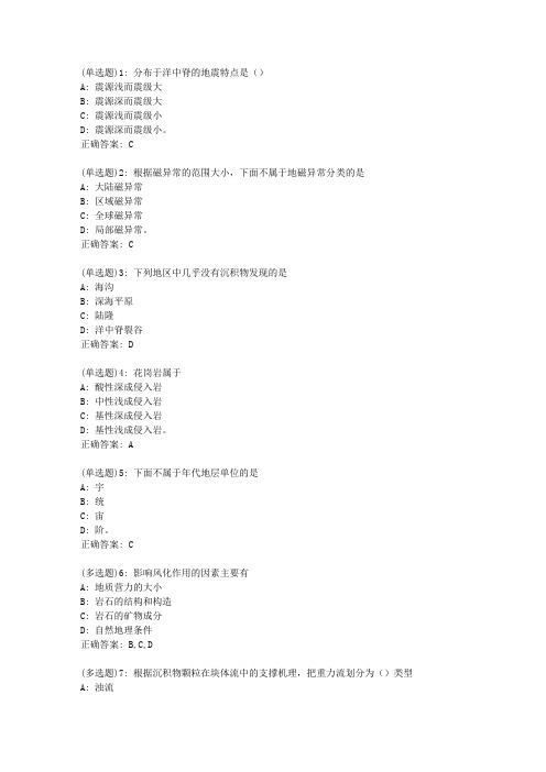 华东《地质学基础》2020年春学期在线作业(三)