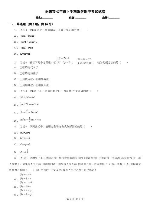 承德市七年级下学期数学期中考试试卷