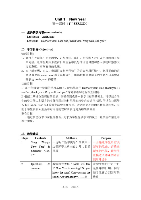 小学一年级英语牛津英语1b  教学设计