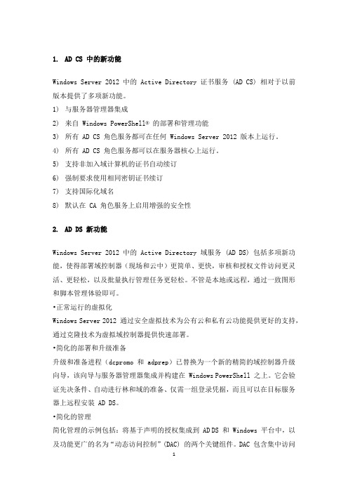 Windows Server 2012 中的新增功能