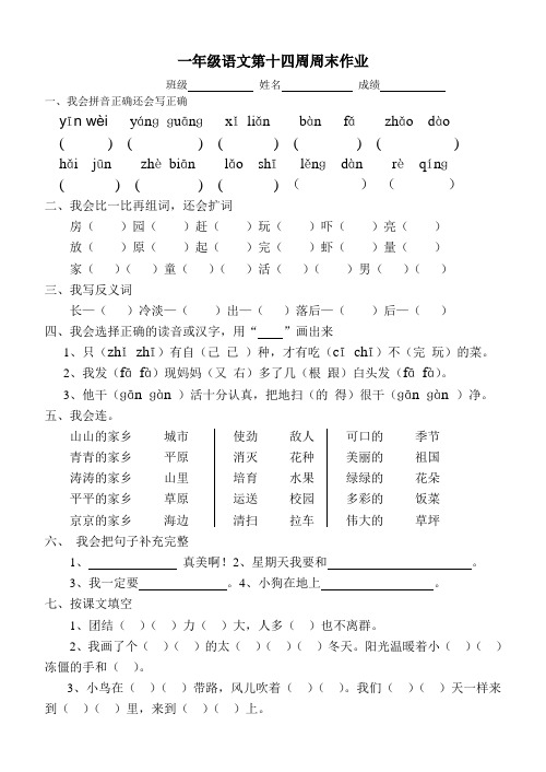一年级语文下册第十四周末作业