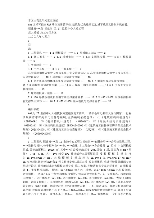 福建办公楼高大模板施工技术方案(米高)
