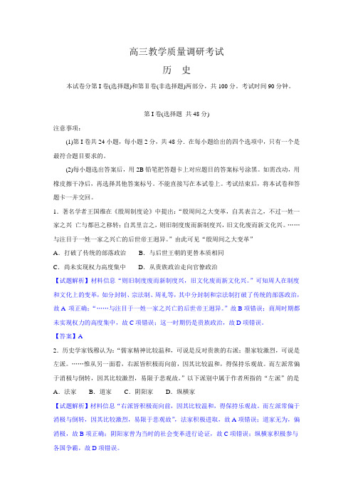 山东省济南市2016届高三上学期期末考试历史试题Word版含解析讲解
