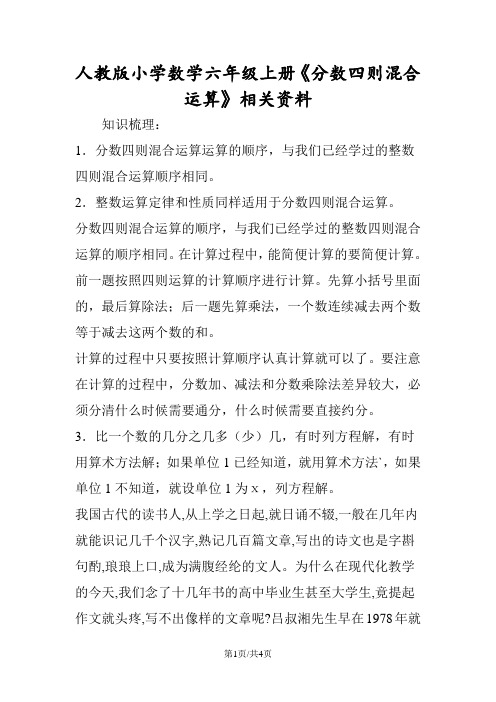 人教版小学数学六年级上册《分数四则混合运算》相关资料