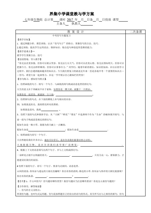 仿写教案