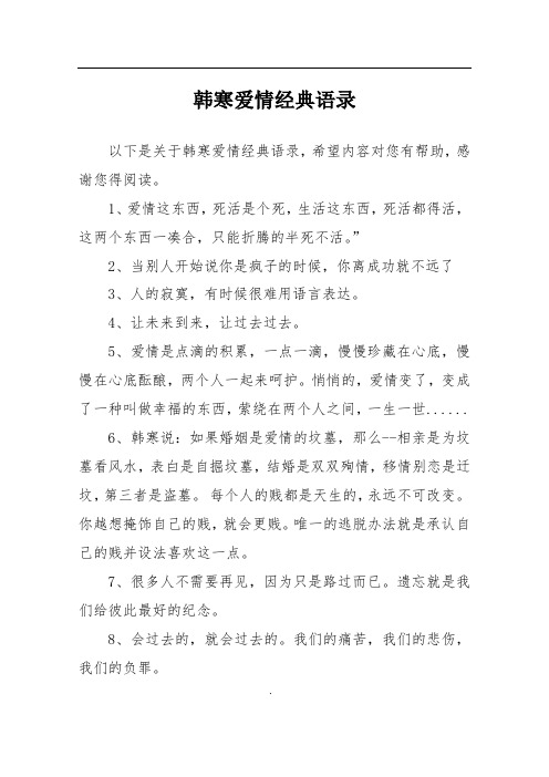 韩寒爱情经典语录