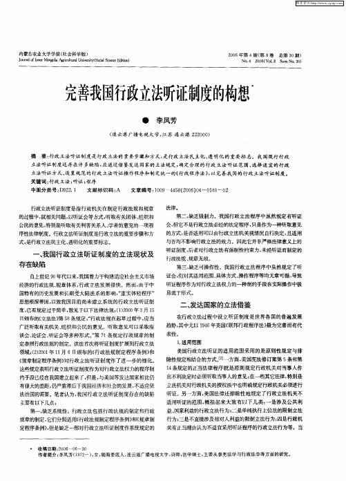 完善我国行政立法听证制度的构想