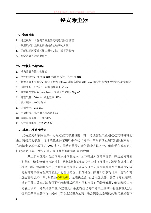 机械振打布袋除尘器 