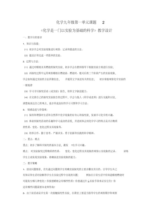 化学九年级上册第1单元课题2教学设计