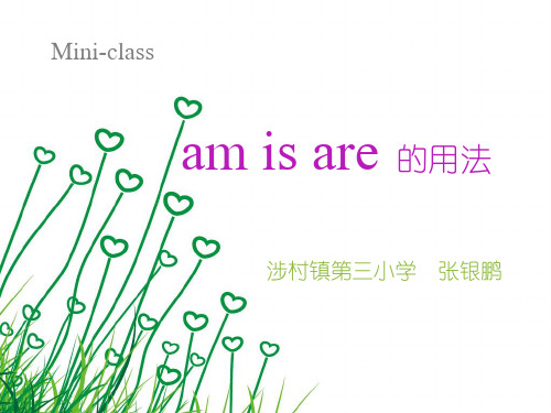 am.is.are的用法