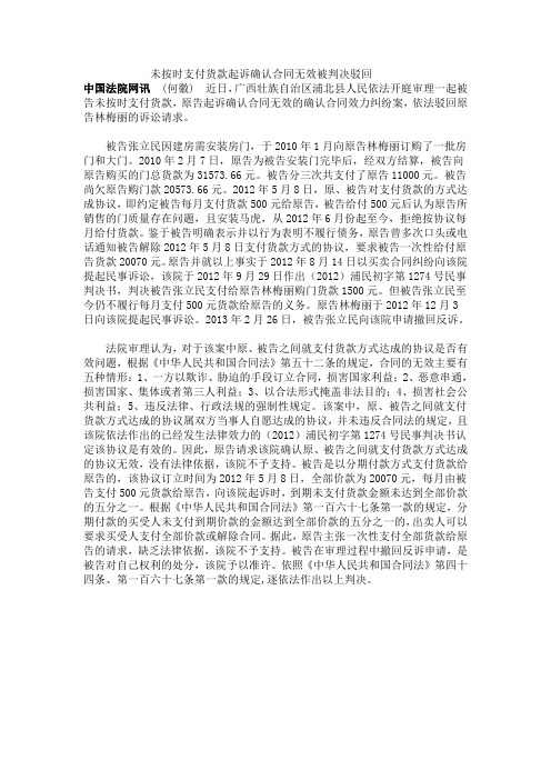 未按时支付货款起诉确认合同无效被判决驳回