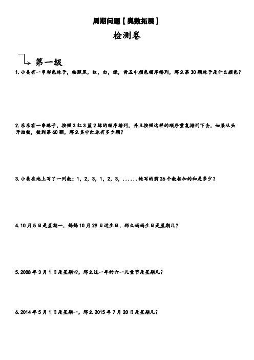 全国通用三年级下册数学试题-：周期问题  检测卷【奥数拓展】  