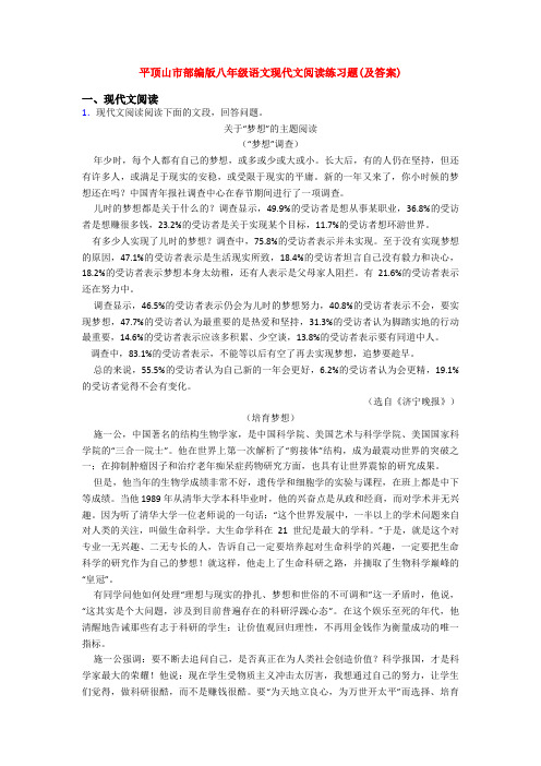 平顶山市部编版八年级语文现代文阅读练习题(及答案)