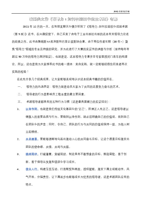 读经典之作《领导力：如何在组织中成就卓越》有感