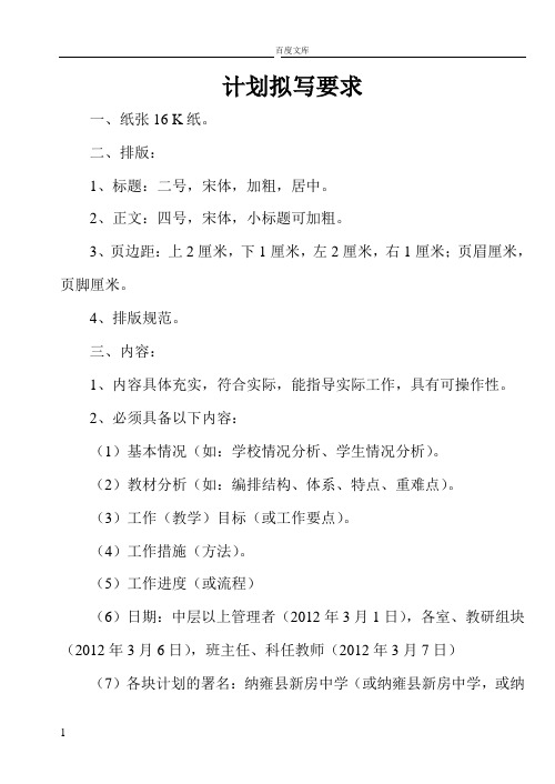 计划拟写要求及例文