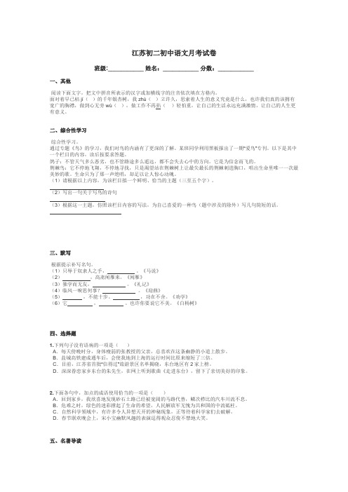 江苏初二初中语文月考试卷带答案解析
