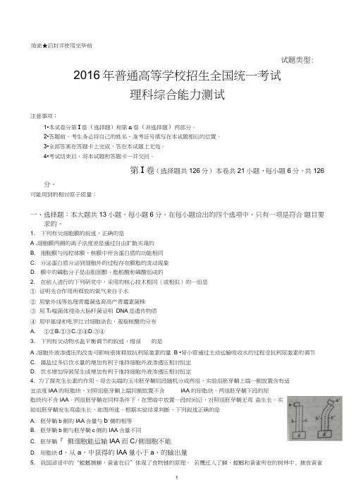 (完整word版)2016年理综高考试题全国卷3(含答案)(2),推荐文档