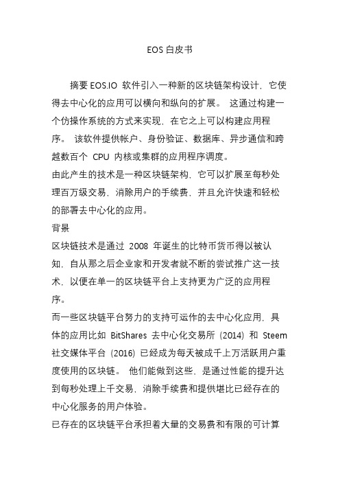 EOS白皮书