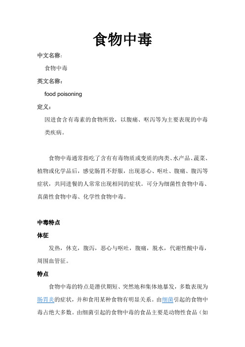 食物中毒