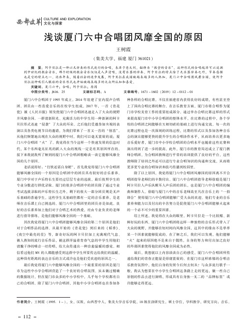 浅谈厦门六中合唱团风靡全国的原因