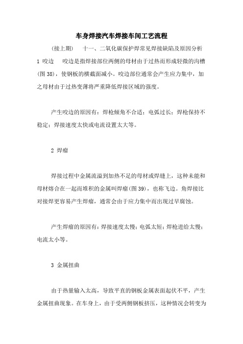 车身焊接汽车焊接车间工艺流程