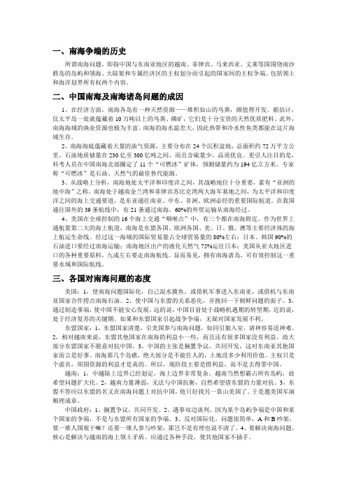 南海问题