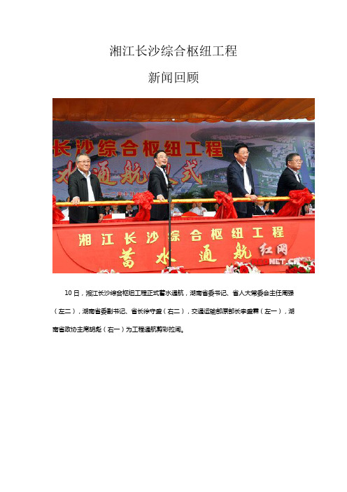 湘江长沙综合枢纽工程