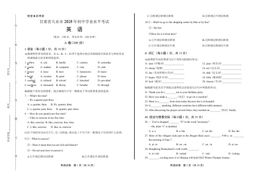 2019年甘肃省天水中考英语试卷及答案解析