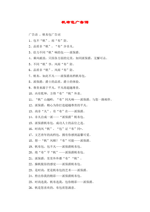 帆布包广告词