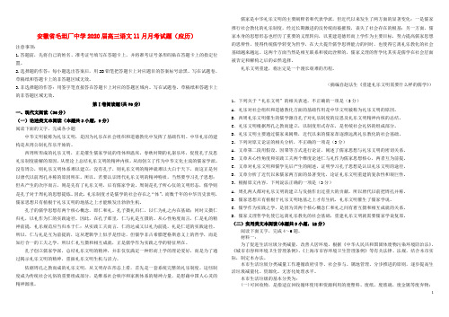 安徽省毛坦厂中学2020届高三语文11月月考试题(应历)