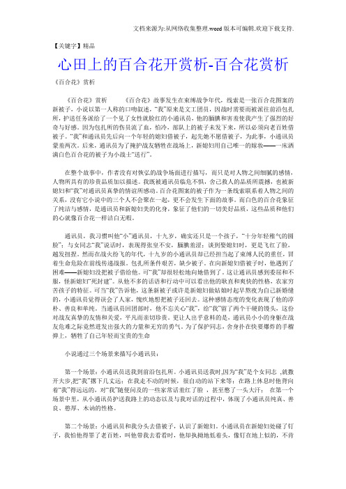 【精品】心田上的百合花开赏析百合花赏析
