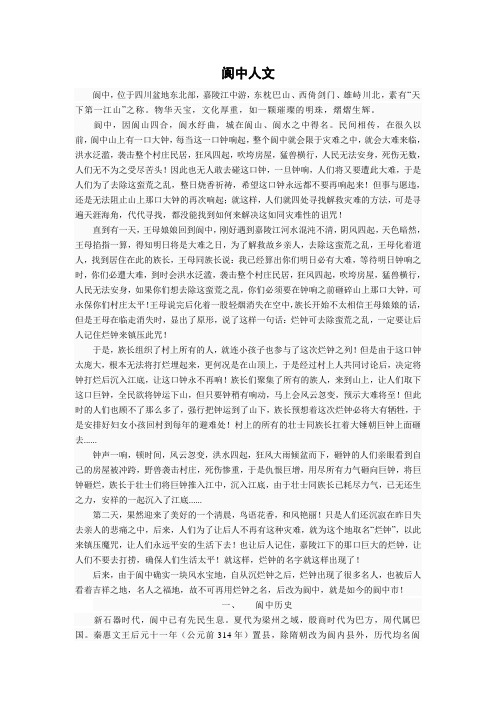 阆中民俗