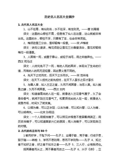 历史名人名言大全摘抄