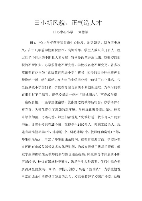      田小新风貌,正气造人才