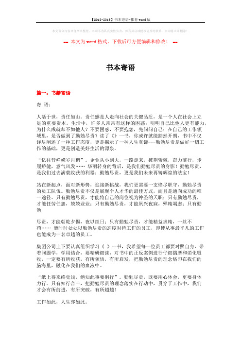 【2018-2019】书本寄语-推荐word版 (8页)