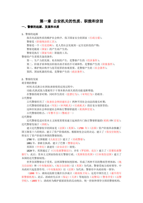公安基础知识