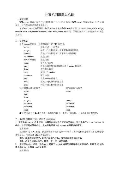 计算机网络课上机题