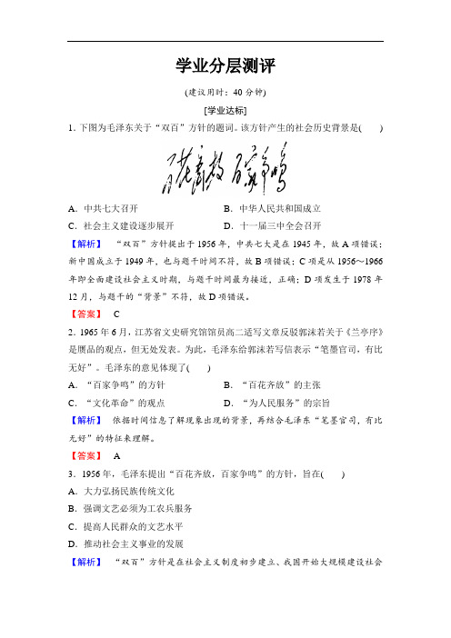 高中历史必修3第7单元 第20课 “百花齐放” “百家争鸣” Word版含解析
