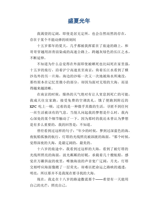 高二叙事习作：盛夏光年