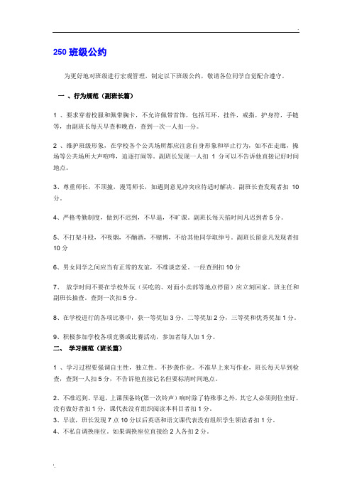 班级公约10条