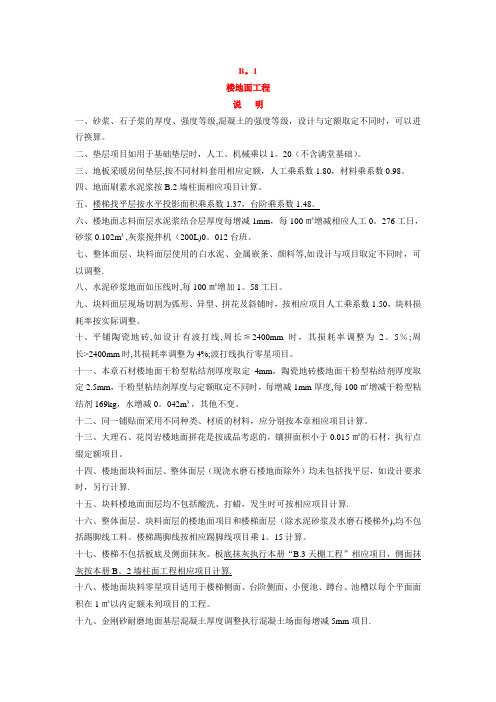 河北2012装饰装修定额说明及计算规则
