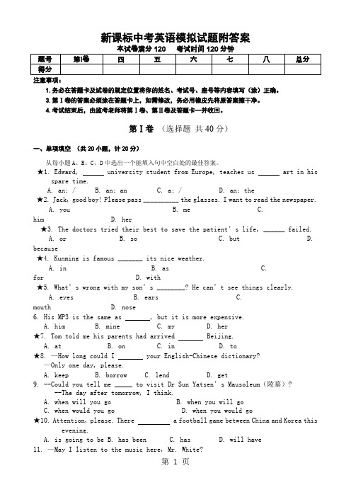 新课标中考英语模拟试题附答案-10页精选文档