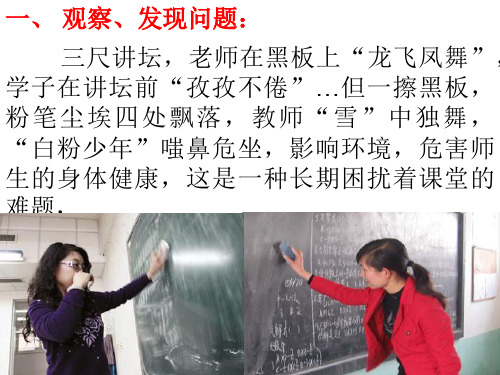 “不扬尘、易清洗”黑板擦