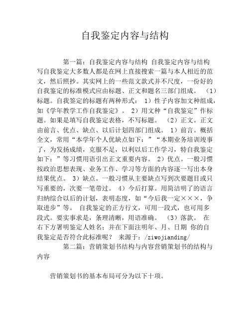 自我鉴定内容与结构