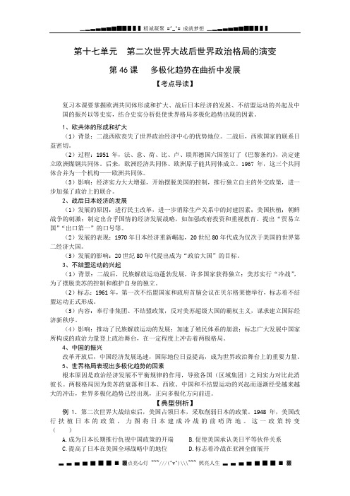 高考历史复习配套学案：多极化趋势在曲折中发展